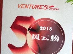 best365网页版登录入选2018年度中国最具投资价值企业50强之风云榜